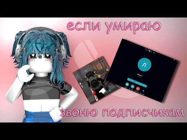 || MM2,но если я УМИРАЮ - ЗВОНЮ ПОДПИСЧИКАМ ||ROBLOX|MM2|Murder Mystery 2