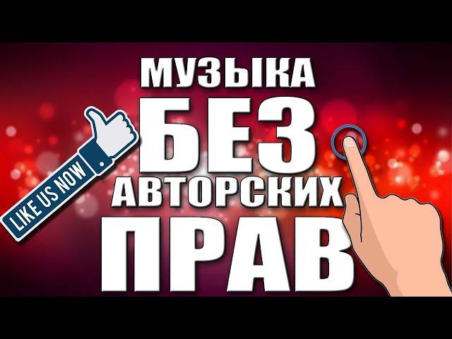 музыка без ап для фона музыка без ап для стрима музыка без ап для игр sensate tubebackr