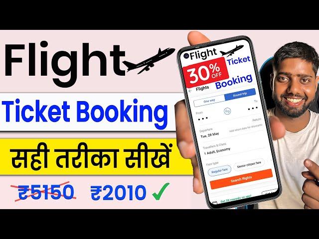 How to book flight tickets online || flight ticket kaise book kare || Cheap flight booking