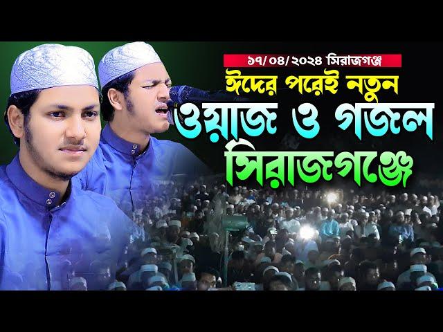 ঈদের পরেই নতুন ওয়াজ ও গজল সিরাজগঞ্জে।জুবায়ের আহমাদ তাশরীফ।Jubayer Ahmad Tashrif Bangla New Waz 2024