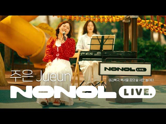 [SUB] Jueun Jueun Live Full Version  Addicted to leisure · Noisy · Surprise!    · Finding love!｜A l