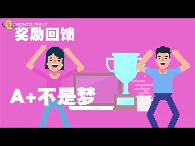 轻松网络教育学习-VSchool Trend Learning Program 05