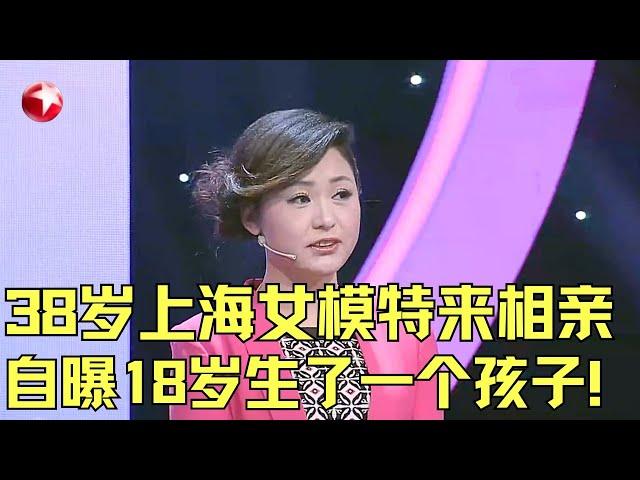 38岁上海女模特登台相亲,现场大秀模特步！自曝18岁因意外生了一个孩子,现场爱上25岁小鲜肉！｜#第二次握手｜FULL｜#相亲