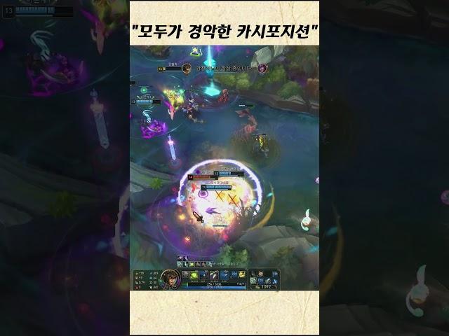 모두가 경악한 카시오페아 한타포지션 ㄷㄷ;;