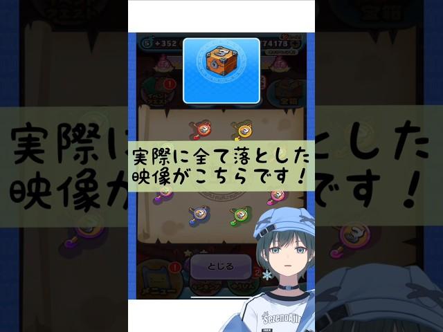 「ぷにぷに」Q.3番目のお宝全部落ちる？ #Shorts #ぷにぷに #かぐch