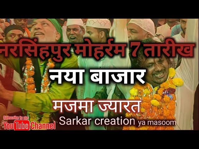 नरसिंहपुर मोहर्रम नया बाजार 7 तारिक 2024 sarkar creation