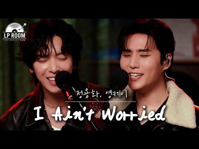 정용화&영케이 - I Ain't Worried l [정용화의 엘피룸] EP.05