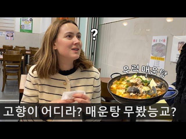 (Eng subs) Where Are You From?!’ — All Because of This Fish Stew ️
