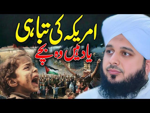 Peer Ajmal Raza Qadri || America Fire⏰ || By Pir Ajmal Raza Qadri 2025 #lahore