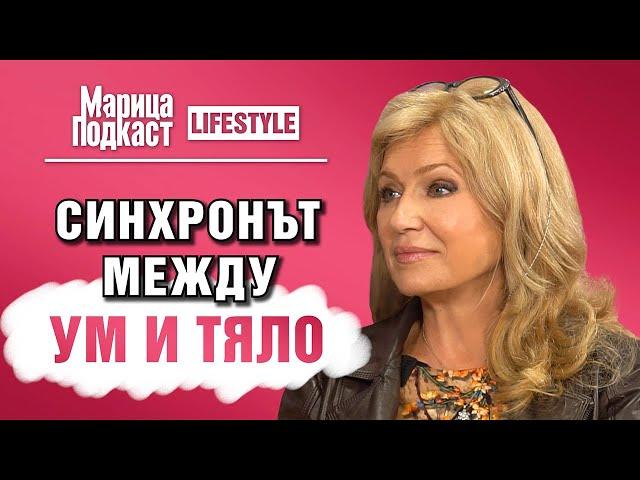 МАРИЦА ПОДКАСТ: Мадлен Алгафари: Помним емоциите си още от утробата