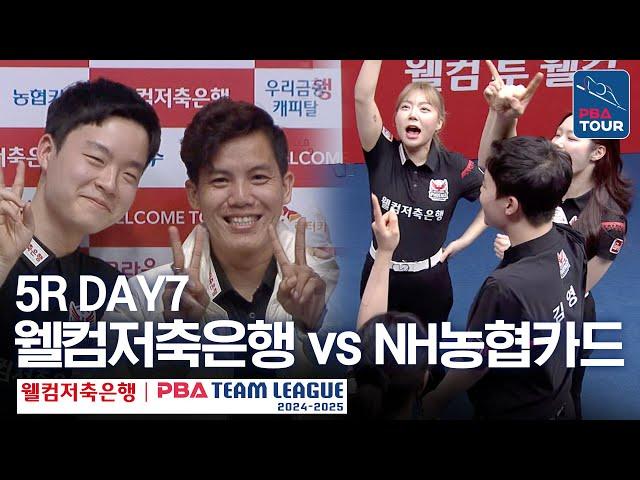 (FULL) 웰컴저축은행 vs NH농협카드 [2024-25 PBA팀리그 5R / DAY7]
