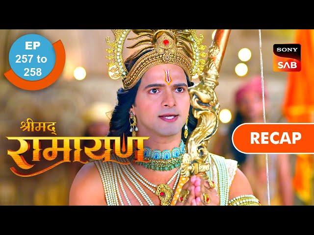 Shrimad Ramayan | Ep 257 & Ep 258 | RECAP | श्रीमद् रामायण