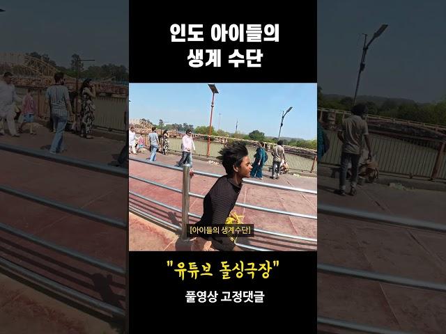 인도아이들의 생계수단#인도여행