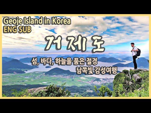 Geojedo Island, a 10-way, four-volume tour of Korea / a trip to Geoje Island in Korea