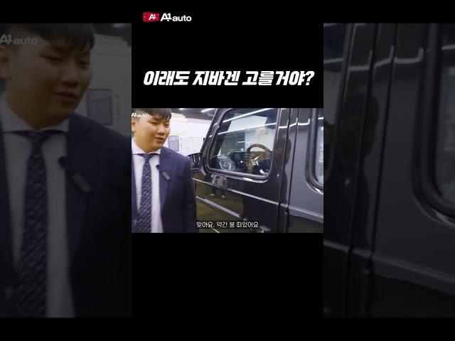 G바겐을 사면 안되는이유! 아ㅋㅋ 2억 아꼈다 그래서 버스 언제오지...? #shorts #쇼츠