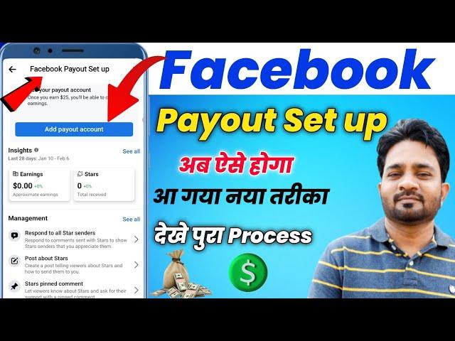 Facebook Payout Set up New Update | Payout setup karne ka tarika | Fb new payout