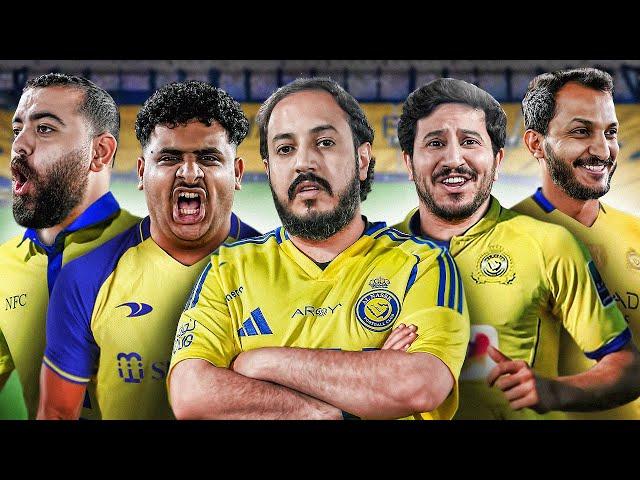 تقليد اهداف النصر مع شباب فالكونز 🟡