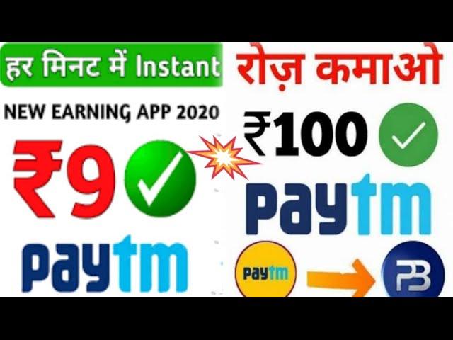 ₹100 DAILY - BEST PAYTM CASH EARNING APP 2020 | RS.50 FREE PAYTM CASH | PAYTM CASH NEW EARNING APP