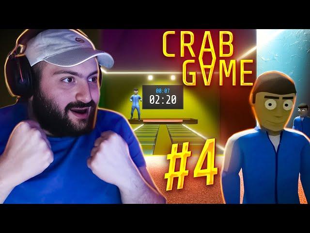 ՇԱՐՈՒՆԱԿՎՈՒՄ ԵՆ ԳԺԱԿԱՆ ԽԱՂԵՐԸSquid GameИГРА КАЛЬМАРА Crab Game #4