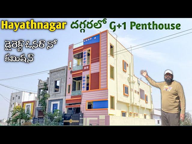 156 sq yards | House for sale in Hayathnagar | Kuntloor Houses | Hyderabad houses | Hayathnagar