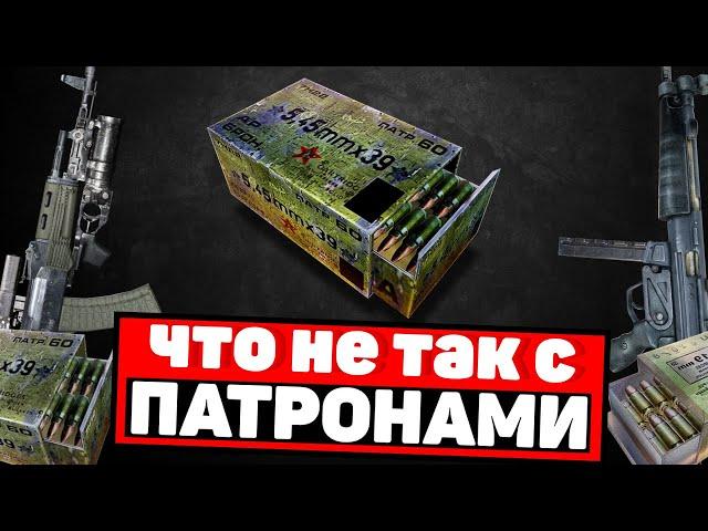 Что не так с патронами в Stalker