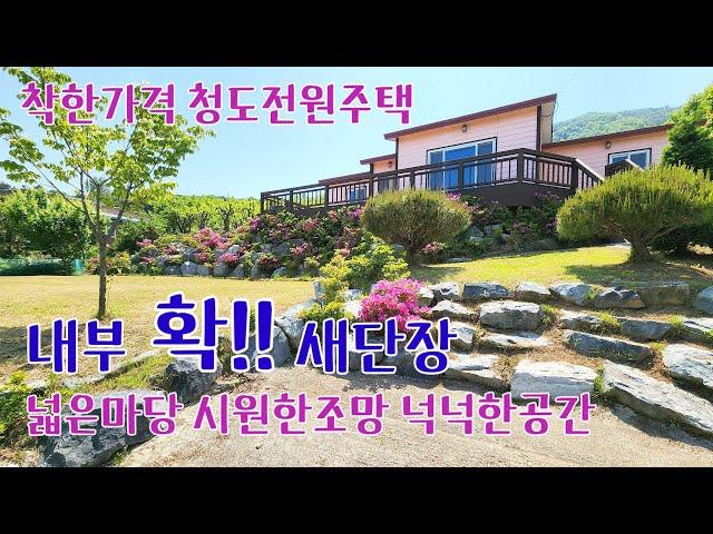 [271] 가격조정 2억3천만원. 내부 올 수리된 깨끗하고 전망좋은 전원주택ㅣ넓은마당과 넉넉한 공간사용