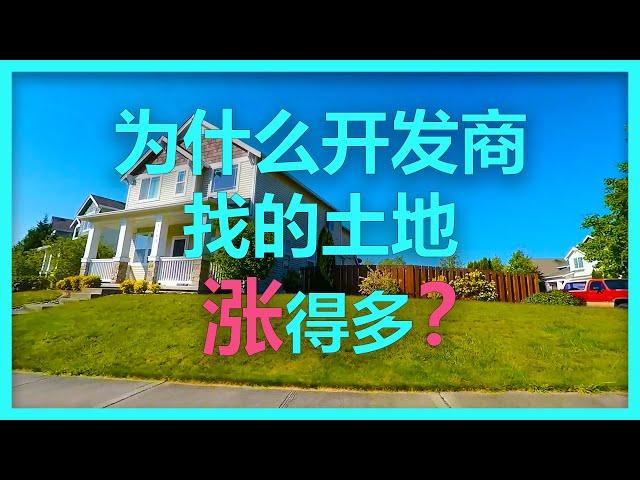 #悉尼房产 #澳洲工程师Tian 为什么开发商找的土地涨得多？