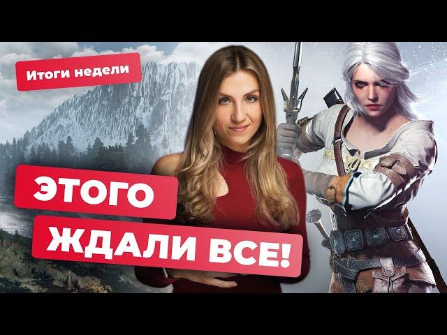 ТРЕТИЙ СЕКРЕТНЫЙ АДДОН ДЛЯ THE WITCHER 3? STELLAR BLADE ПОРВАЛА ВСЕХ! | Итоги недели
