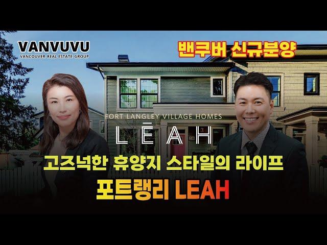 고즈넉한 휴양지 스타일의 라이프 포트랭리 LEAH