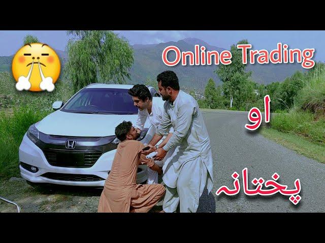 Pashto Funny Video | Online Trading Aw Pkhtana | BPV Star