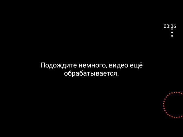 Подождите немного, видео ещё обрабатывается.