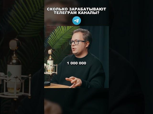 Сколько Можно Заработать На Телеграм Канале? Эсперт Расскажет