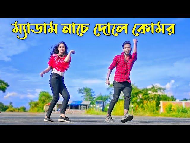 ম্যাডাম নাচে দোলে কোমর | Medam Nache | Niloy Khan Sagor | Bangla New Song | Rajbongshi Song 2023