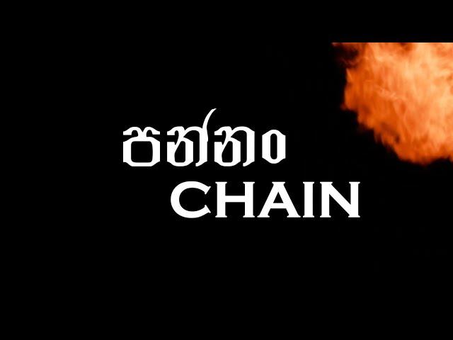 පන්නං CHAiN - Lil CHAIN (PROD.Bawwah Beats)  Official Music Teaser 2024