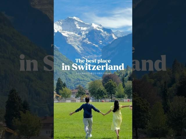 스위스에서 가장 좋았던 여행지 7곳 모음 #스위스 #travel #switzerland