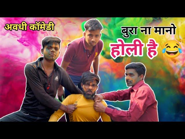 Holi Hai | Avdhi Comedy | अवधी कॉमेडी  | Keshav Films