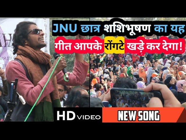 awaz_do_hum_ek_hai song by Shashi Bhushan Samad JNUat Jamia Millia Protest against CAA and NRC today