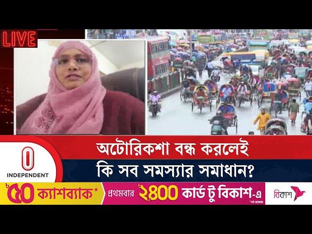 অটোরিকশা বন্ধ করলেই কি সব সমস্যার সমাধান? | Battery rickshaw | Independent TV