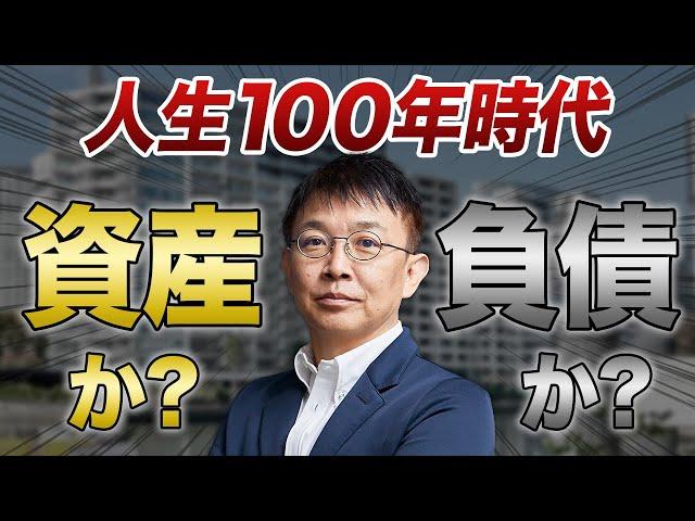 【購入 vs 賃貸】あなたの最適解は？コスト・投資・老後の全てを徹底解説