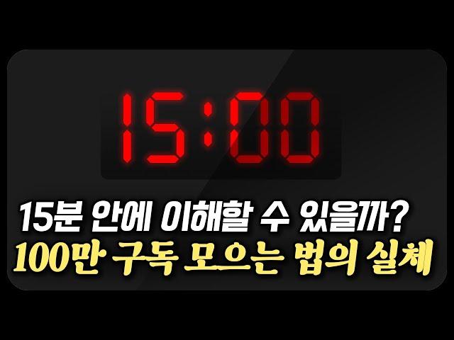 유튜브 시작 전, 제발 15분만 들어보세요