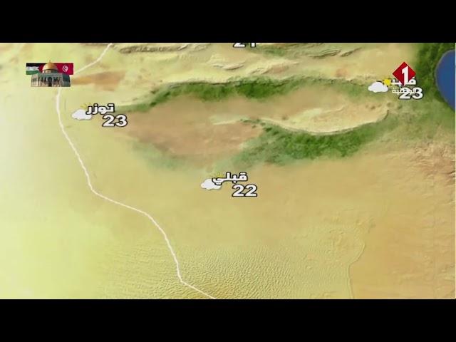 النشرة الجوية ليوم 27 - 11 - 2024