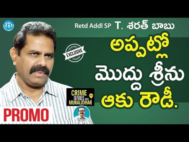 Retd Addl SP T Sarath Babu Exclusive Interview - Promo || Crime Dairies With Muralidhar #30