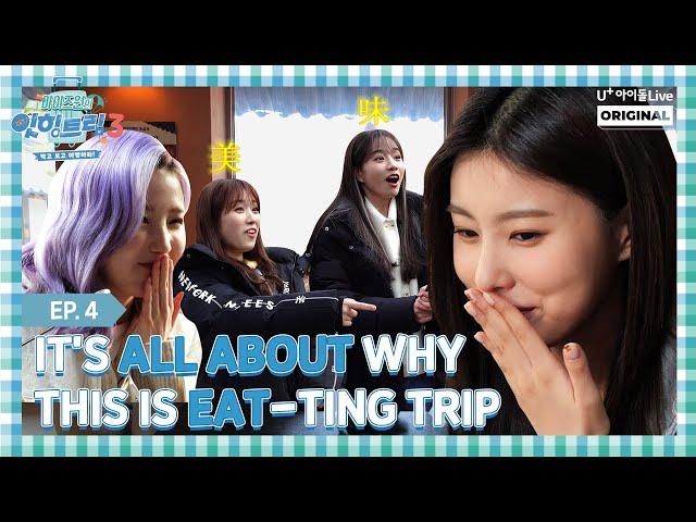 (ENG/JPN) [Eat-ting Trip3] EP04. It's all about why this is EAT-ting Trip I 아이즈원 잇힝트립3 I IZ*ONE