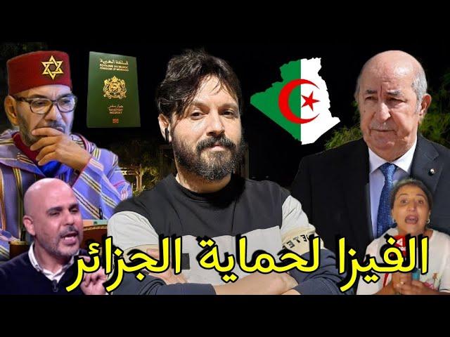 أسباب فرض الفيزا على المغاربة ولماذا الآن،المؤثرين المخازنية يحاولون تبرير الفيزا فيفضحون أنفسهم