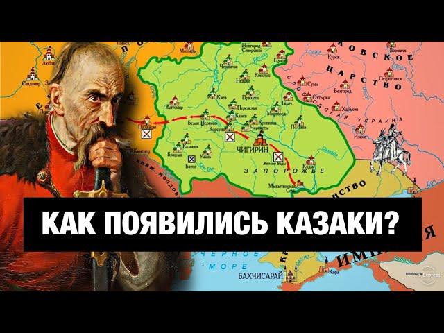 Кто такие КАЗАКИ? Причём тут ТЮРКИ и КАВКАЗЦЫ???