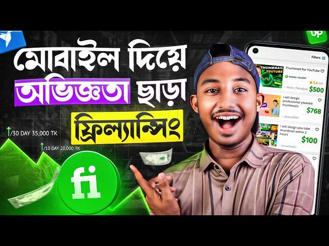 প্রতি মাসে 1 লাখ টাকা ইনকাম | Mobile Diye Freelancing 2024 | Work From Home Jobs | Make Money Online