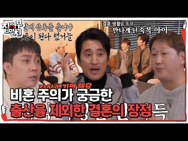 비혼 VS 결혼, 서로가 말하는 자식 이야기 #집사부일체2 #MasterintheHouse2 #SBSenter