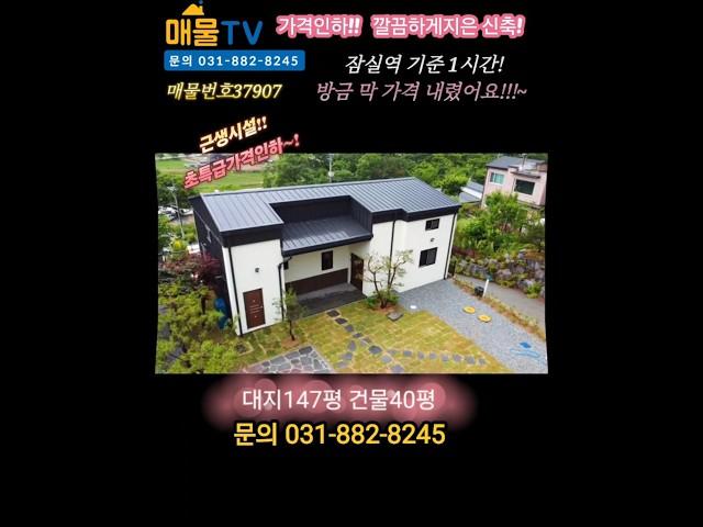 고급스런 전원단지내 잘지은 전원주택!!! 양평여주전원주택 토지급매물 매물tv 라이브 방송 양평 여주전원주택 #양평 여주전원주택급매물 #양평전원주택매매 #양평전원주택 #전원