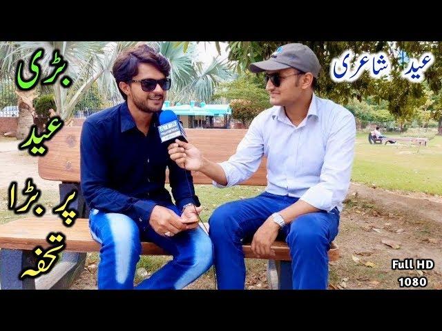 Eid Gift 2019 - Bari Eid Ka Bara Gift New Punjabi Dohry - by Rai Asif Javed Prgram Air Pak Media