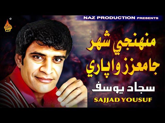 MUNHJI SHAHAR JA - Sajjad Yousif - Album 01 - Hi Ress Audio - Naz Production